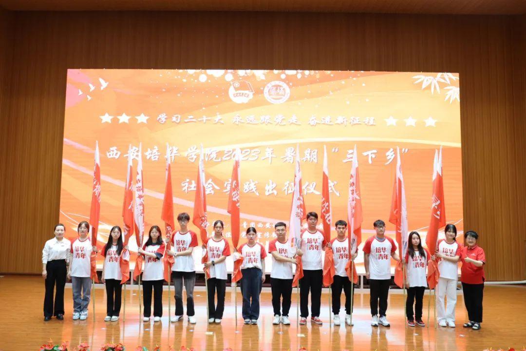 米乐体育,米乐(中国)公司2023年暑期“三下乡”社会实践活动出征仪式举行