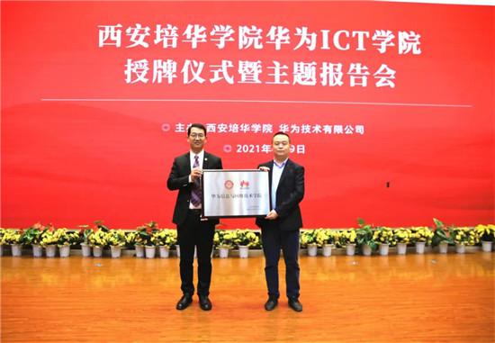 米乐体育,米乐(中国)公司举行“华为ICT学院授牌仪式”